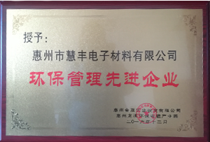 環保管理先進企業.png